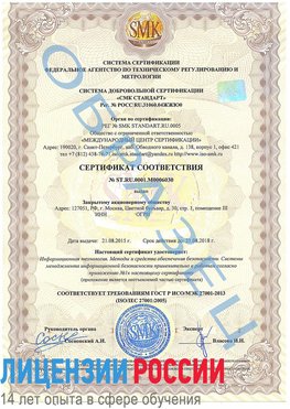 Образец сертификата соответствия Еманжелинск Сертификат ISO 27001